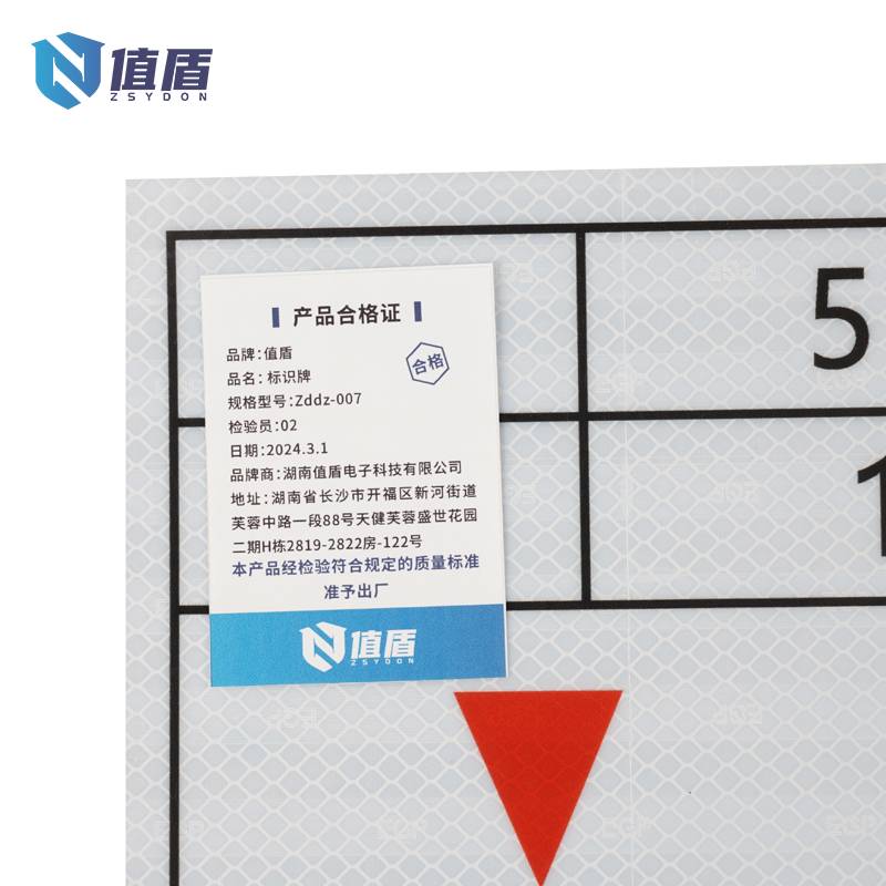 值盾 ZSYDON 标识牌Zddz-007/个高清大图