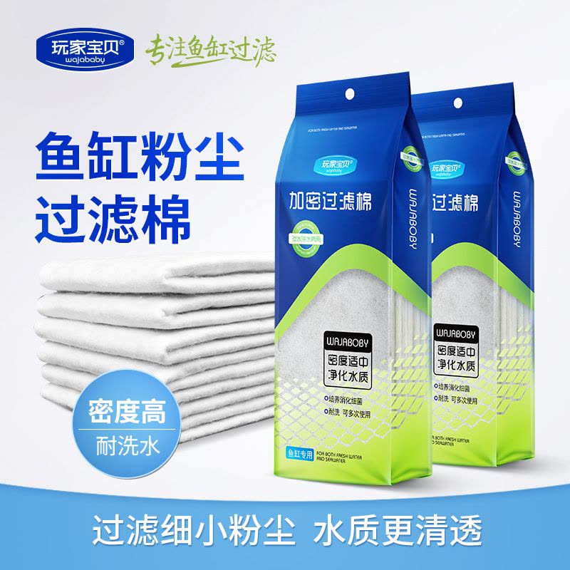 粉尘过滤棉 鱼缸过滤棉 高密度净水棉 过滤细微粉尘保持水质清透图片
