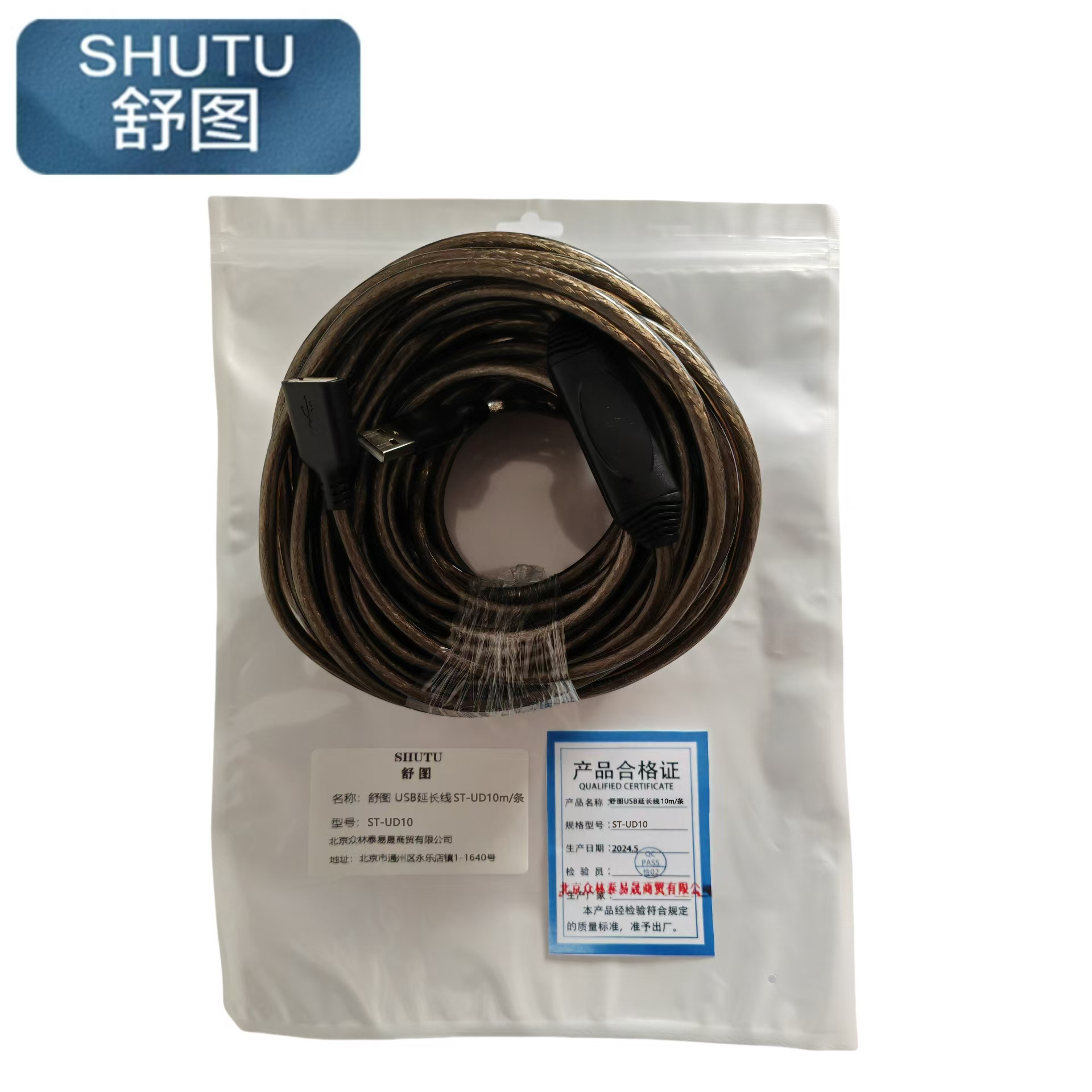 舒图 USB延长线ST-UD10米/条 黑色 10米