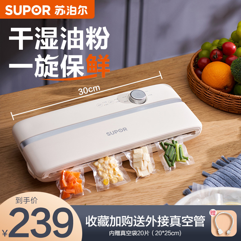 苏泊尔(supor)真空封口机保鲜自动抽真空密封机家用真空食品包装机