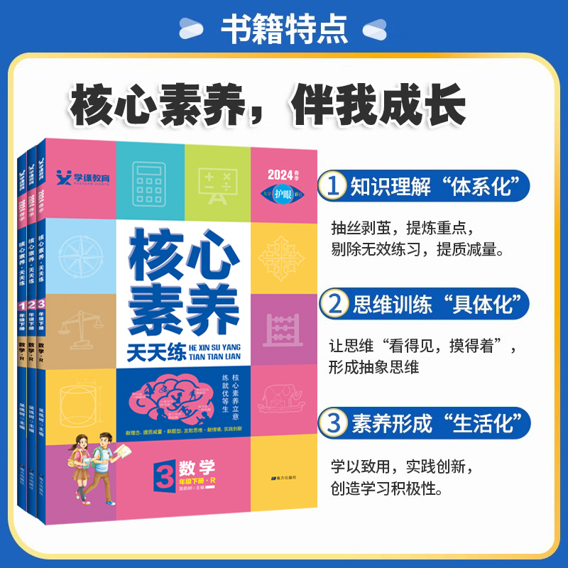 数学(人教版)单本 一年级上 [正版]2024版核心素养天天练一年级二年级三年级四五六年级上册下册语文数学英语人教版北师