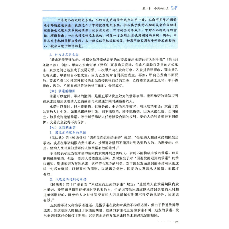 正版新书]合同法(第九版)/“十二五”职业教育国家规划教材·经高清大图