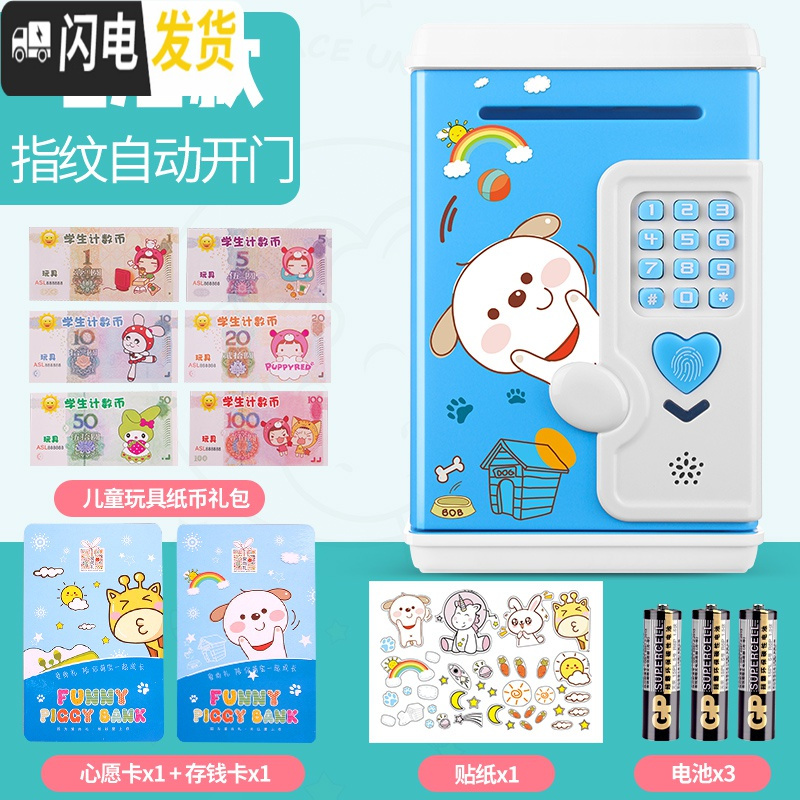 三维工匠卡通儿童存钱罐男生女孩网红储钱罐不可取大人用家用密码箱抖音款 电池【音乐自动开门】小狗(带指纹）