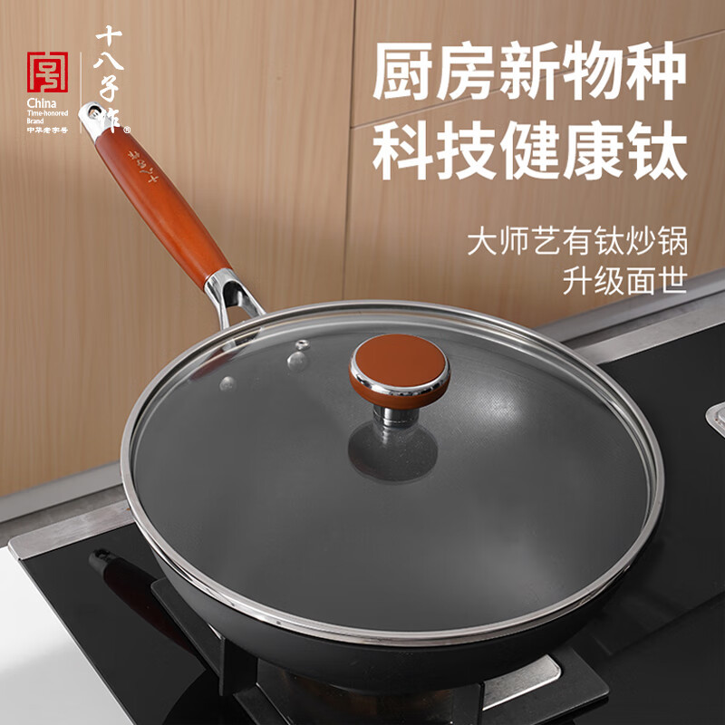十八子作大师艺有钛不沾炒锅/HM-208-32C