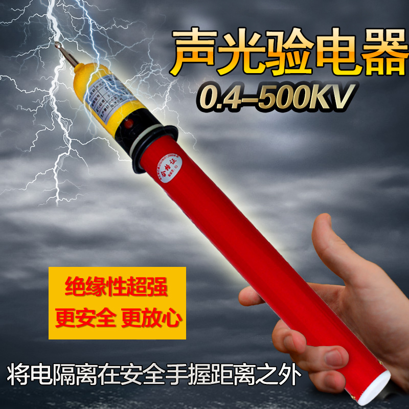 迅众 高压声光验电器验电笔220kv测电笔验电笔高压电笔验电器保检测笔工具