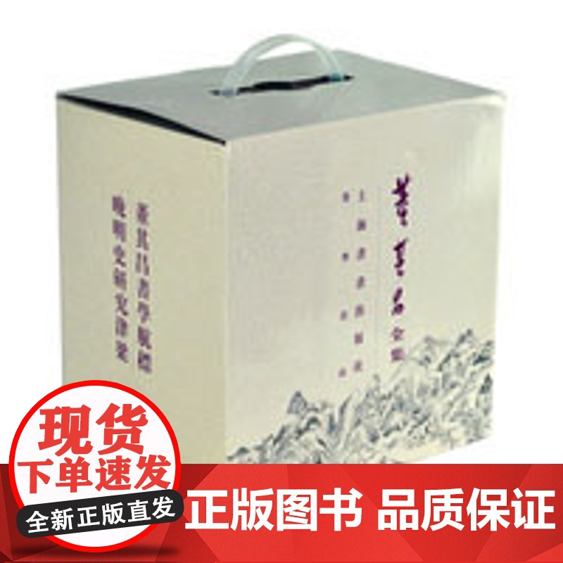 董其昌全集(全8册) 套装全八册 撰述 编著等著作计13种 250万字 研究晚明政治 社会生活诸方面的一部综合性专著 上高清大图