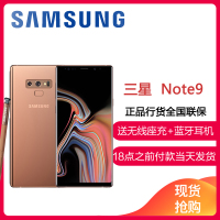 三星 Galaxy Note9 6GB+128G 玄镜铜（SM-N9600） 大容量电池 液冷散热系统 全网通4G 手机