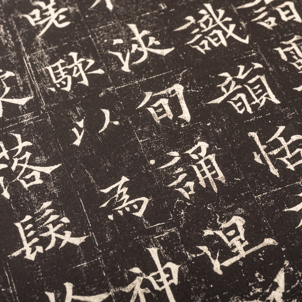 欧阳通道因法师碑楷书碑帖书法练字帖历代碑帖精粹安徽美术出版社高清大图