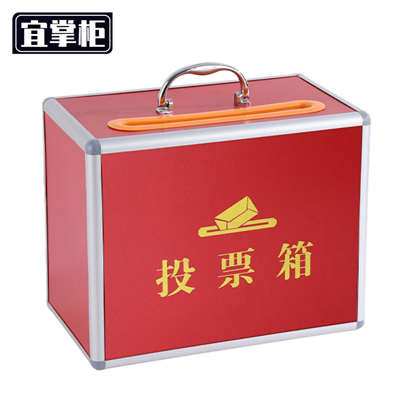 宜掌柜投票箱 340*200*270mm个
