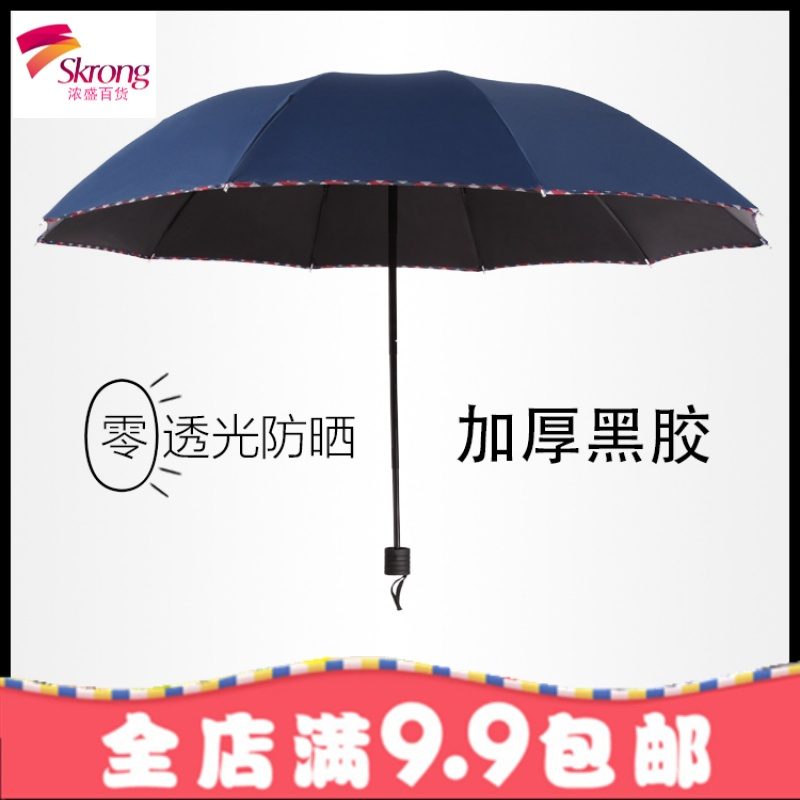 晴雨两用雨伞双号遮阳伞太阳伞三折叠男女广告伞定制印字logo
