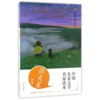 童年的星光/任大星作品 编者:任大星|总主编:方卫平 著作 少儿 文轩网