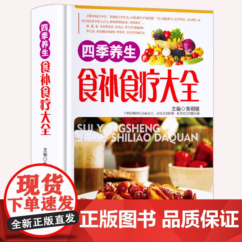 [3册]四季养生食补食疗大全+百病食疗大全+中医食疗金方妙方实用大全 书籍高清大图