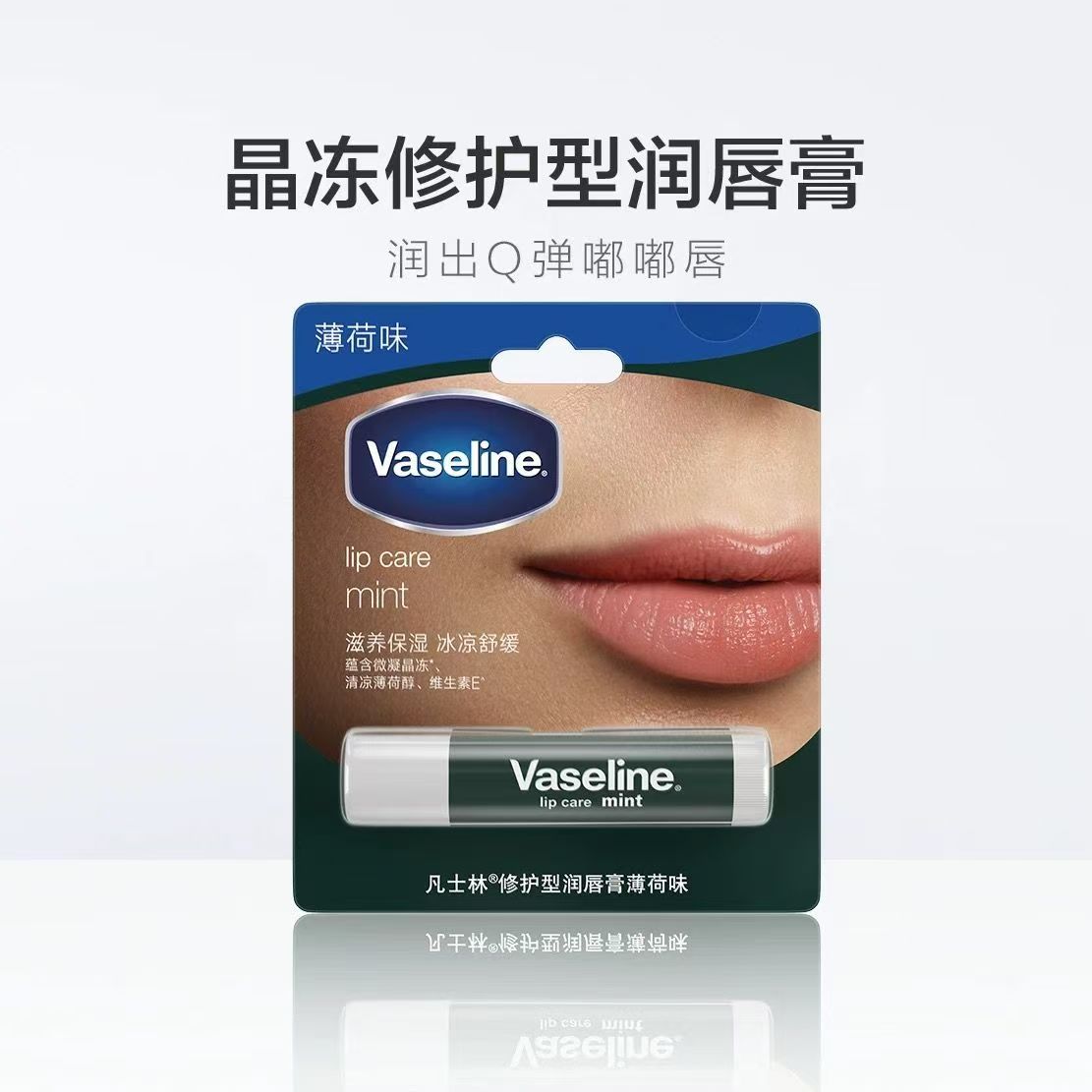 凡士林薄荷润唇膏清爽淡化唇纹保湿修护干燥润泽保湿3.5g/瓶高清大图