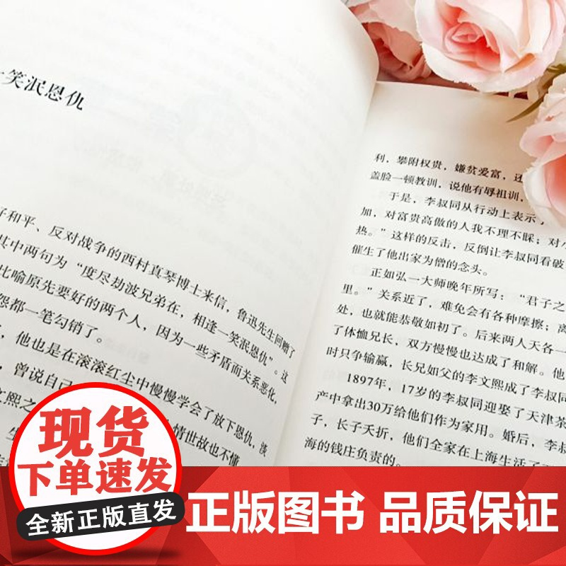 抖音同款]李叔同的人生智慧+李叔同传 弘一法师书籍正版人生没有什么放下从容淡定过一生自我提升自己的书经典哲学静心励志书K