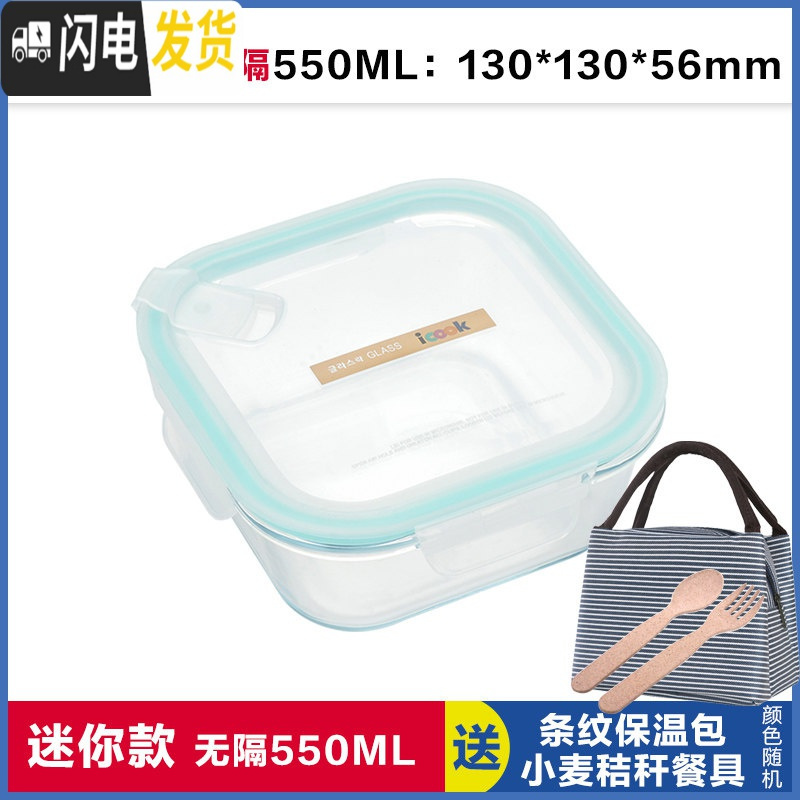 三维工匠正方形玻璃饭盒便当盒 微波炉专用保鲜盒冰箱收纳盒碗550ML 带孔白正550ML，赠保温包+餐具
