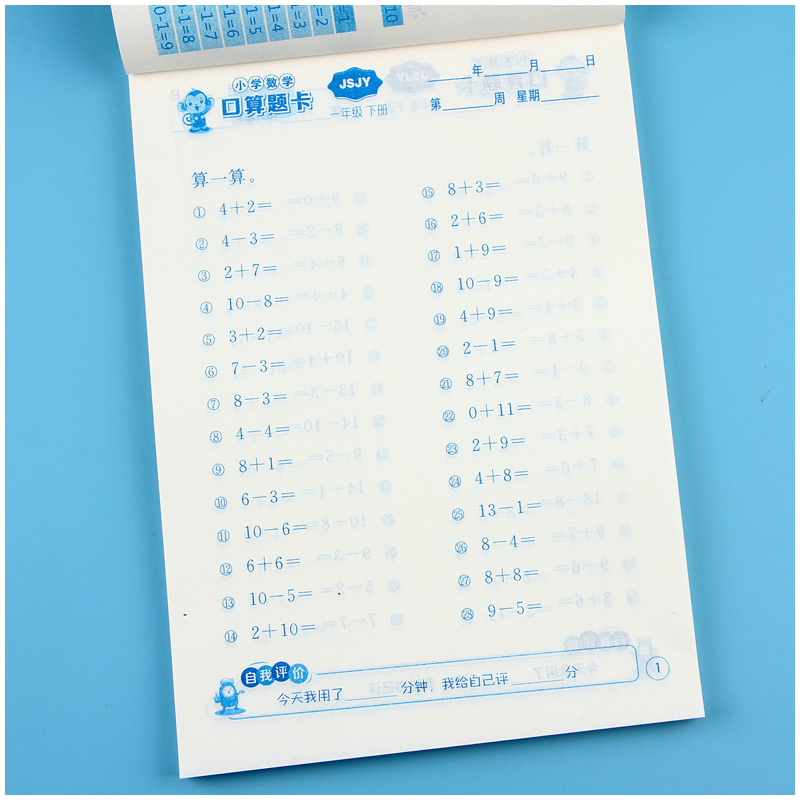 [正版]小学数学口算题卡应用题卡一年级下册JSJY江苏版春雨教育1年级下册20以内加减法口算心算速算计算天天练同步强化