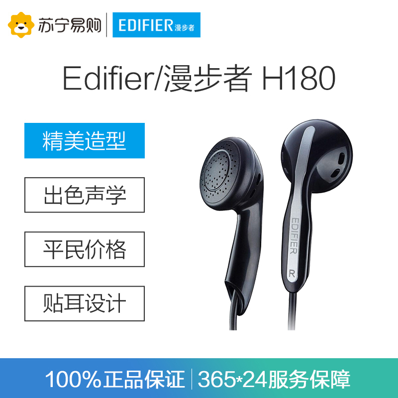 Edifier/漫步者 H180重低音耳塞手机电脑立体声通用无麦音乐耳机 黑色