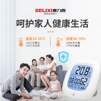 德力西室内温度计精准温湿度计壁挂式家用新款干湿两用室温客厅