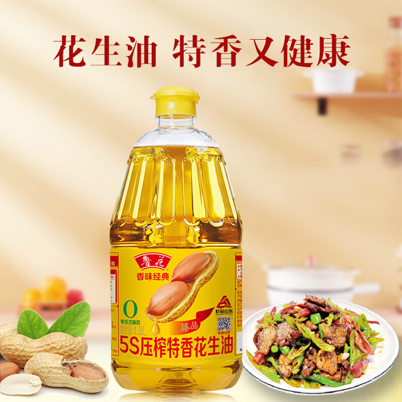 鲁花香味经典5S压榨特香花生油1.8L 香味经典食用油高清大图