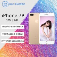 [二手9成新]苹果/Apple iPhone 7 Plus 32GB 金色 全网通4G苹果手机 国行