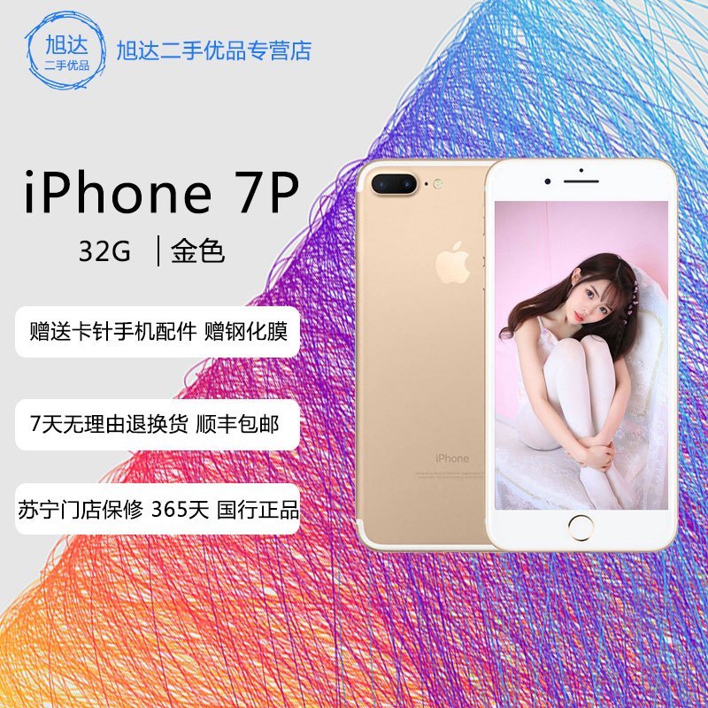 [二手9成新]苹果/Apple iPhone 7 Plus 32GB 金色 全网通4G苹果手机 国行