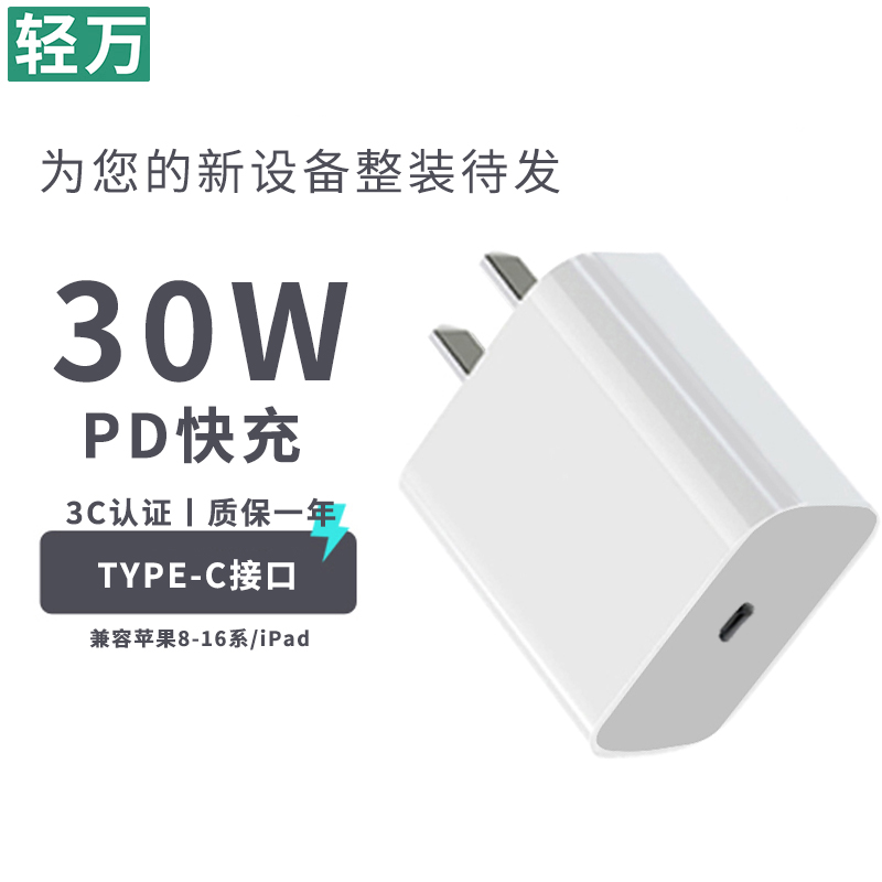 轻万30w充电头氮化镓充电器快充type-c插头适用iphone15苹果16promax手机14/13/12mini