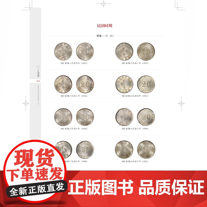 百年银圆/百年铜元/中国机制银圆目录/中国机制铜元目录 钱币收藏鉴赏机制币四书上海科学技术出版社实用交易文化价值体验高清大图