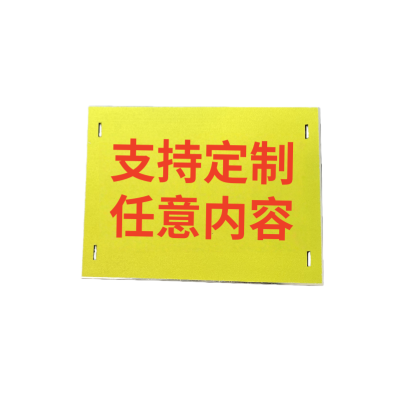 宏鑫晟志 标牌提示牌 200*150mm 个
