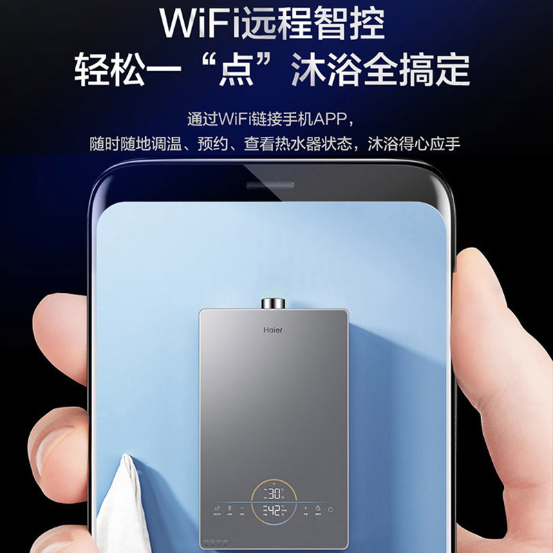 Haier/海尔燃气热水器16升燃电混动WiFi远程智控 磁净抑垢灭菌浴缸注水智能e感温YQ7BVU1