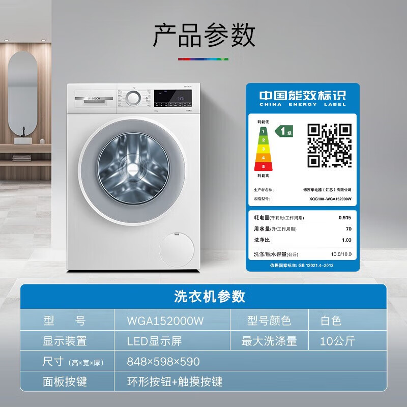 博世(BOSCH)2023新品滚筒洗衣机全自动10公斤大容量变频 除菌除螨 WGA152000W 云朵白·极速版高清大图