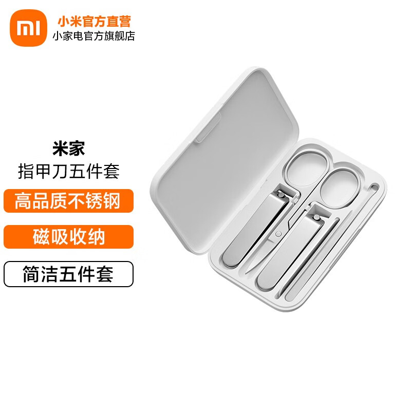 米家 小米店铺指甲刀五件套 美容小剪刀/掏耳朵挖耳勺/磨脚修脚指甲钳 米家指甲刀五件套