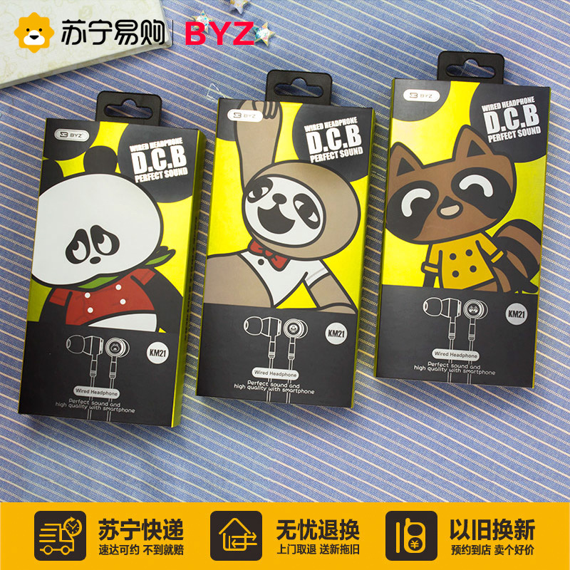 BYZ KM21 黑眼圈三兄弟 卡通金属入耳式 有线控手机耳机 蓝色
