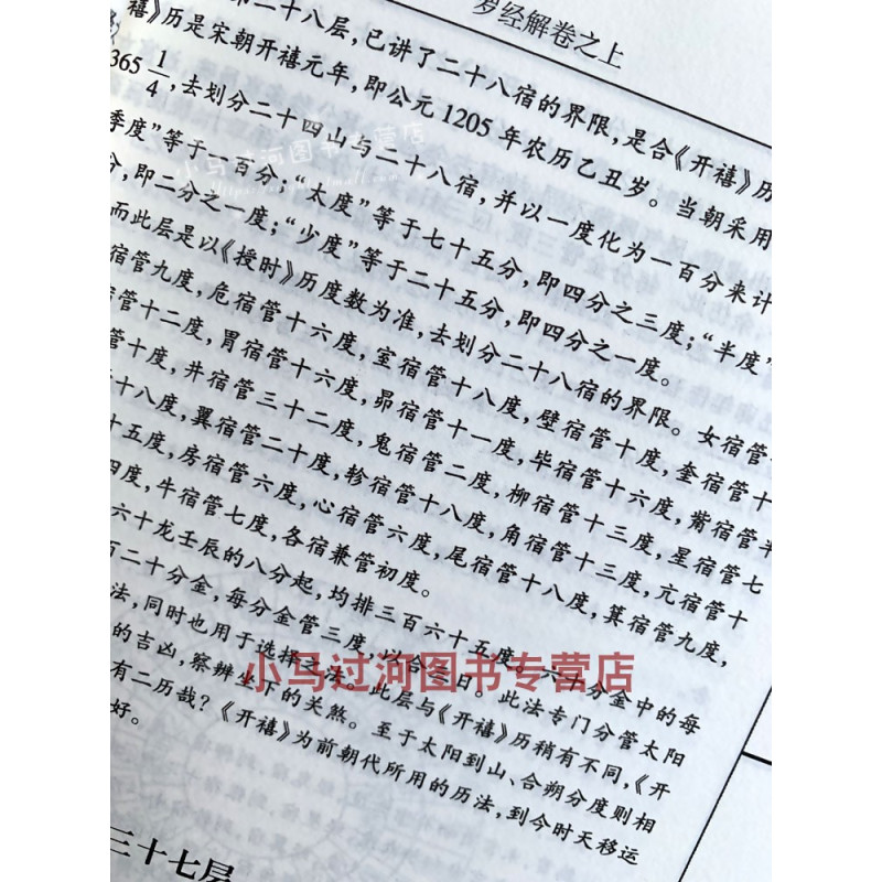 [正版]正品《罗经解》(38层讲述罗盘罗经使用方法)王道亨/熊宗