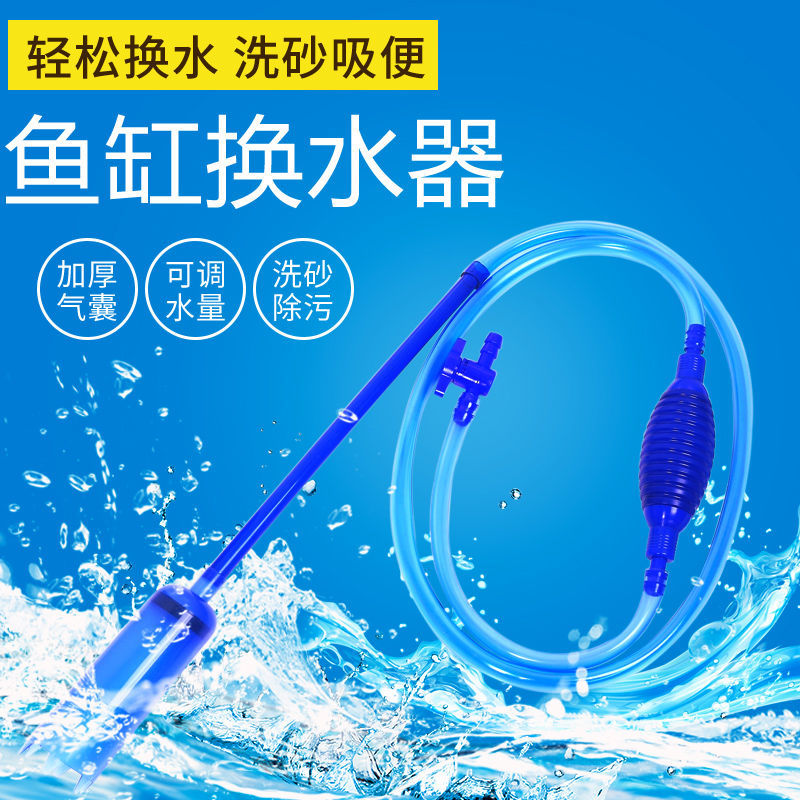鱼缸换水神器手动吸水器清理清洁吸便器抽鱼便吸粪洗沙抽水器水管参数