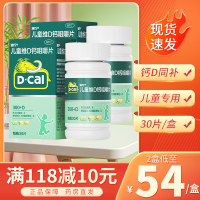 [2盒]迪巧 儿童维D钙咀嚼片 30片/盒 儿童钙片 钙片青少年儿童补钙30片 碳酸钙 含维生素d3 [维生素与矿物质]