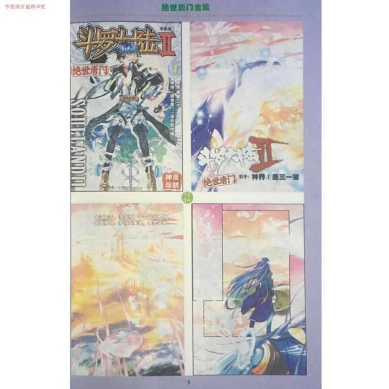 斗罗大陆2绝世唐门漫画书全集全套合订本 304页 彩色玄幻漫画书籍 斗罗大陆2绝世唐门304页