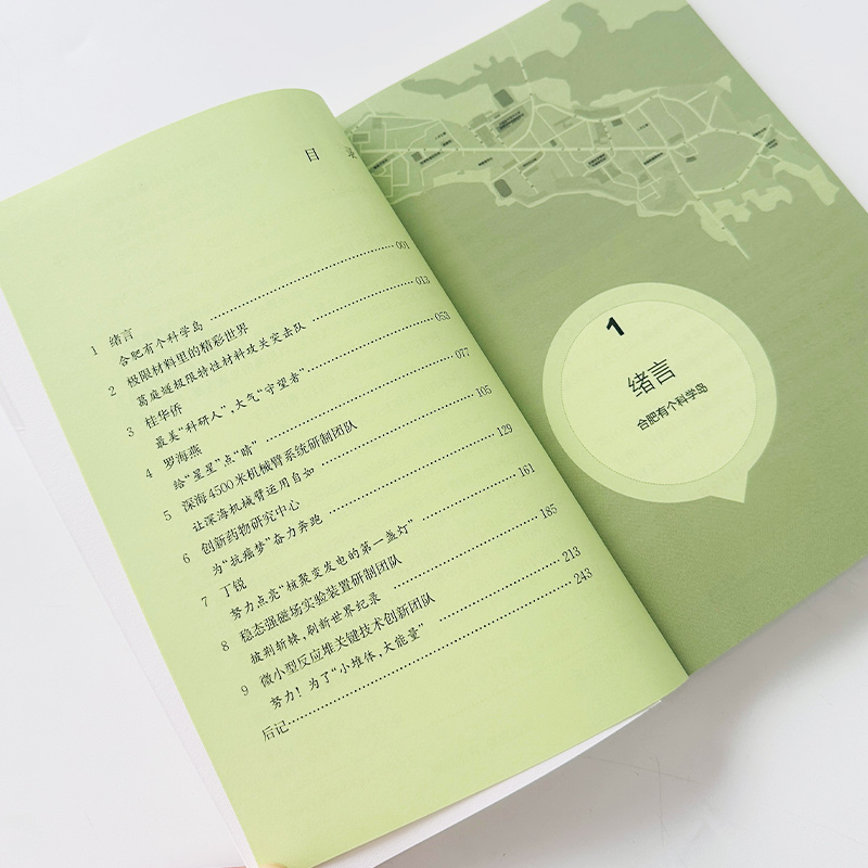 青春力量:追寻科学之光的故事 [正版]青春力量 追寻科学之光的故事 周玉冰著 儿童文学青少年成长励志故事书经典读物书高清大图