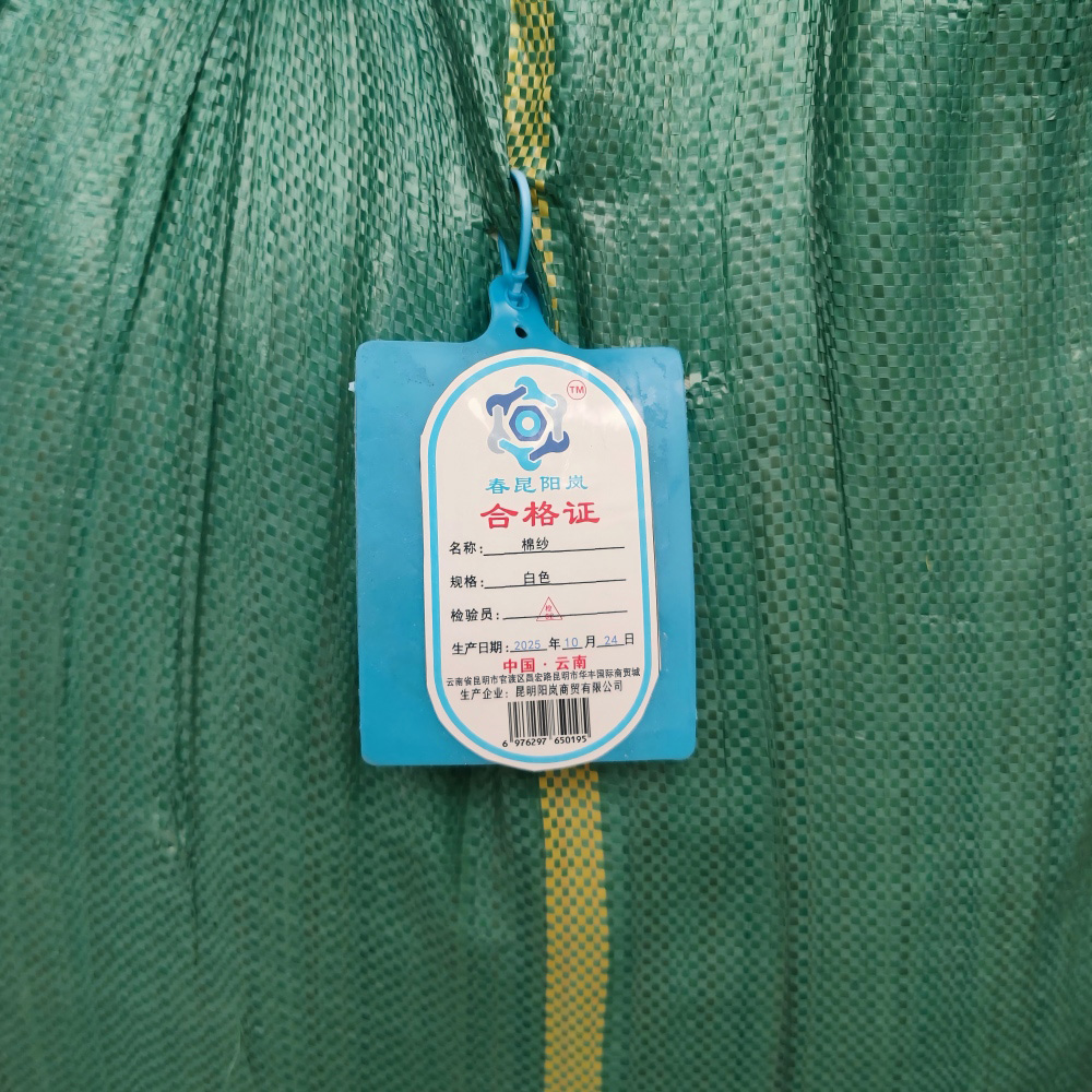 春昆阳岚 棉纱白色 kg高清大图