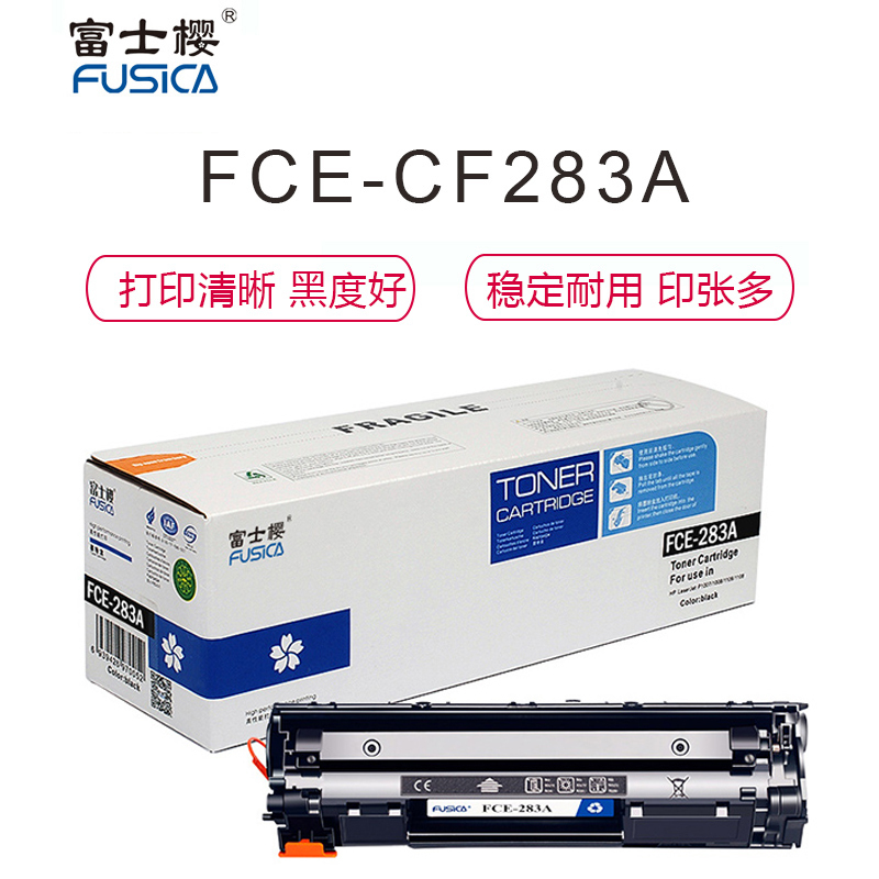 富士樱 CF283A 黑色硒鼓83A适用惠普M125/a/nw M127fn/fw M201n/Mdw M225dn