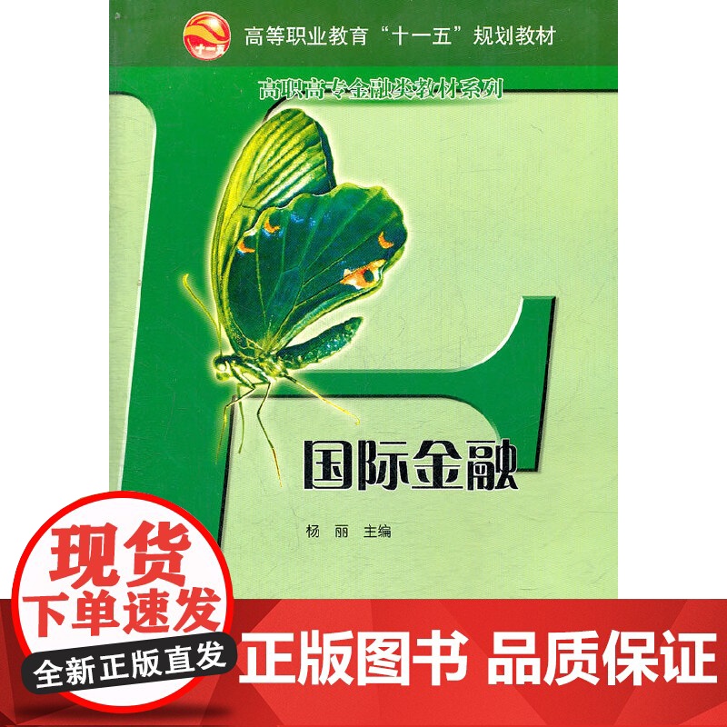国际金融高清大图