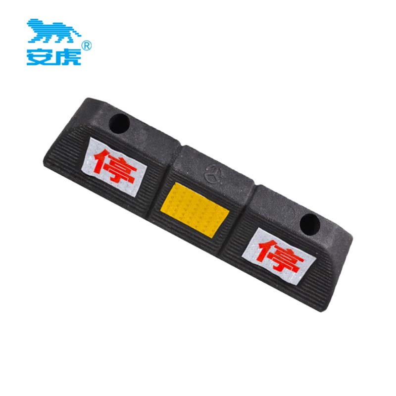 安虎 双停橡胶定位器 AH-500*130*80mm 根