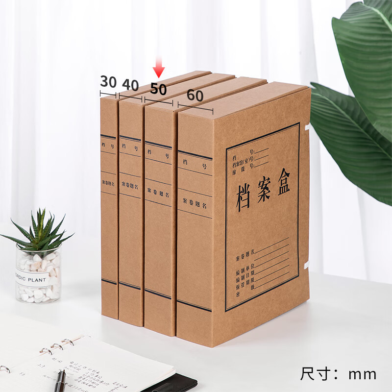 得力(deli) 10只50mm纯浆250g牛皮纸文件盒 加厚档案盒 财务用品 考试收纳 P05925