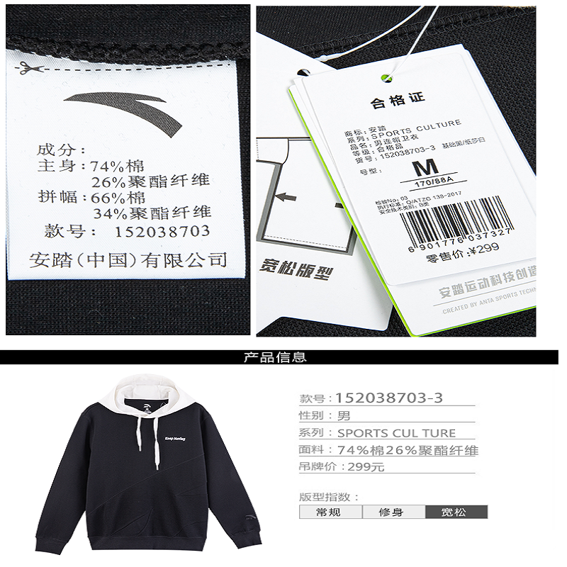 安踏卫衣连帽男装2020秋季新款套头衫撞色针织运动服152038703