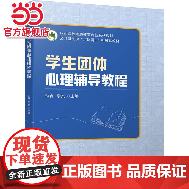 学生团体心理辅导教程高清大图