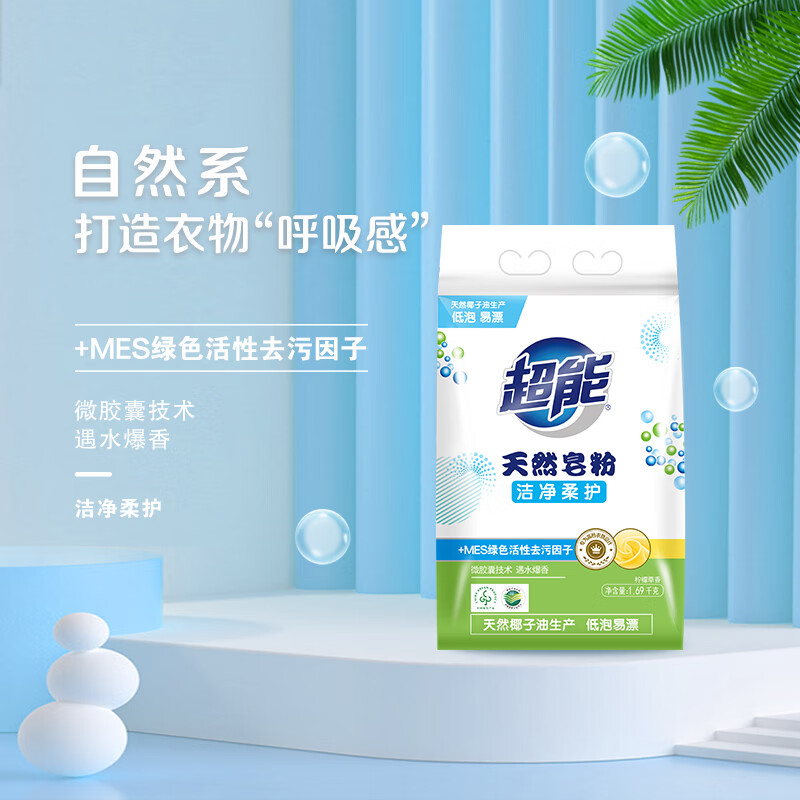 超能 MES绿色活性去污天然皂粉 柠檬草香 3.38斤 天然椰油 遇水爆香