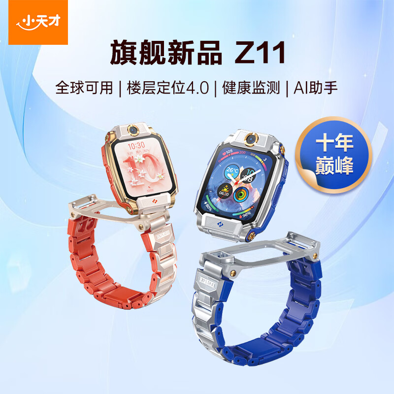 小天才电话手表旗舰Z11 （2GB）镜空银