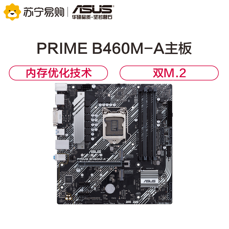 华硕PRIME B460M-A主板