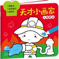 天才小画家 海豚低幼馆 编 著 少儿 文轩网