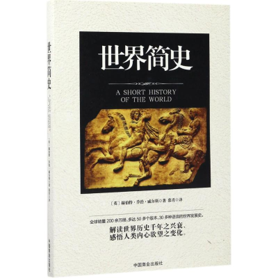 醉染图书世界简史97875044988