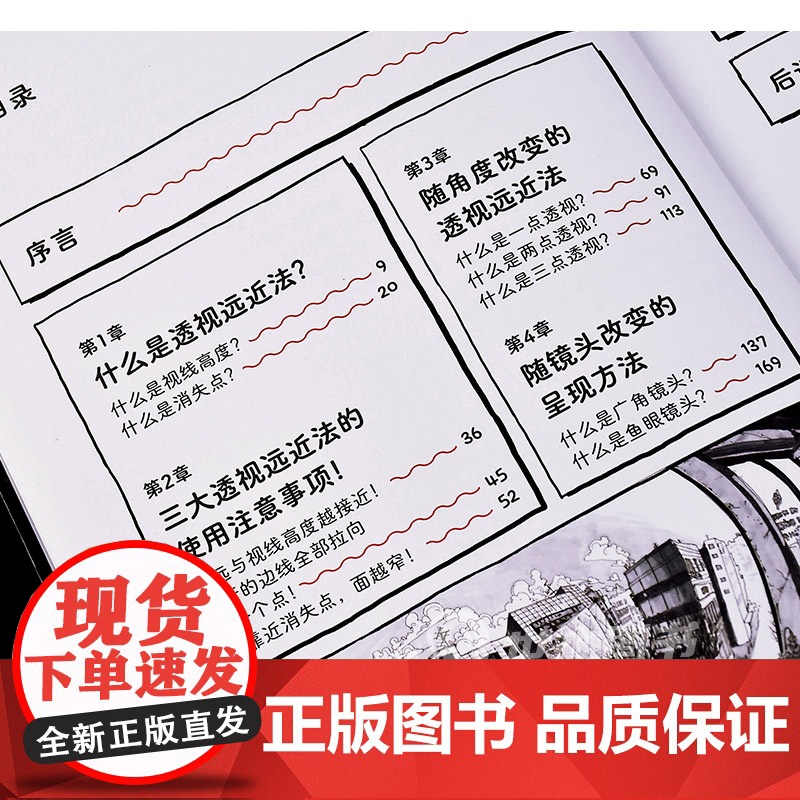 空间透视图解课 让你的画面更有镜头感 金政基透视教程新手入门自学教学动漫漫画游戏人物场景设计原画插画师素描速写手绘画技巧高清大图